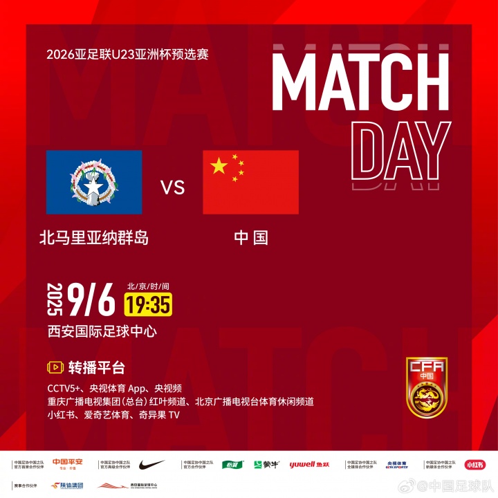 九游体育APP-U23亚预赛-中国vs北马里亚纳：向余望、于金永先发，王钰栋替补