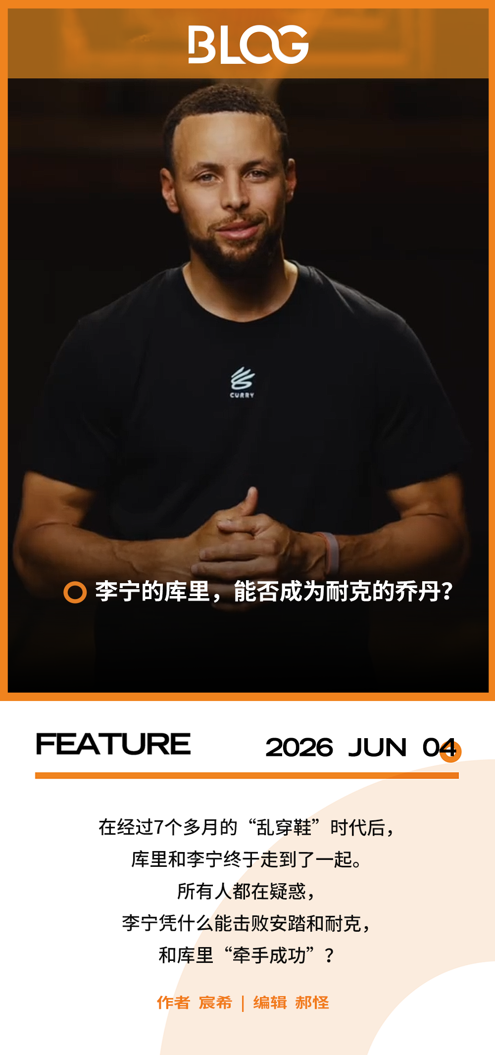 九游登录入口-李宁截胡库里，安踏一脚“踏空”